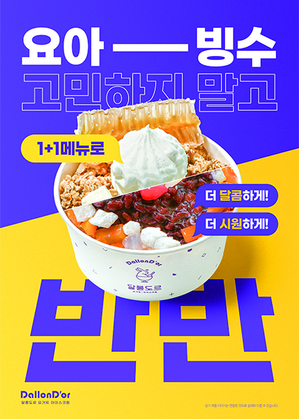 반반 시즌 포스터