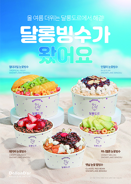 빙수 시즌 포스터