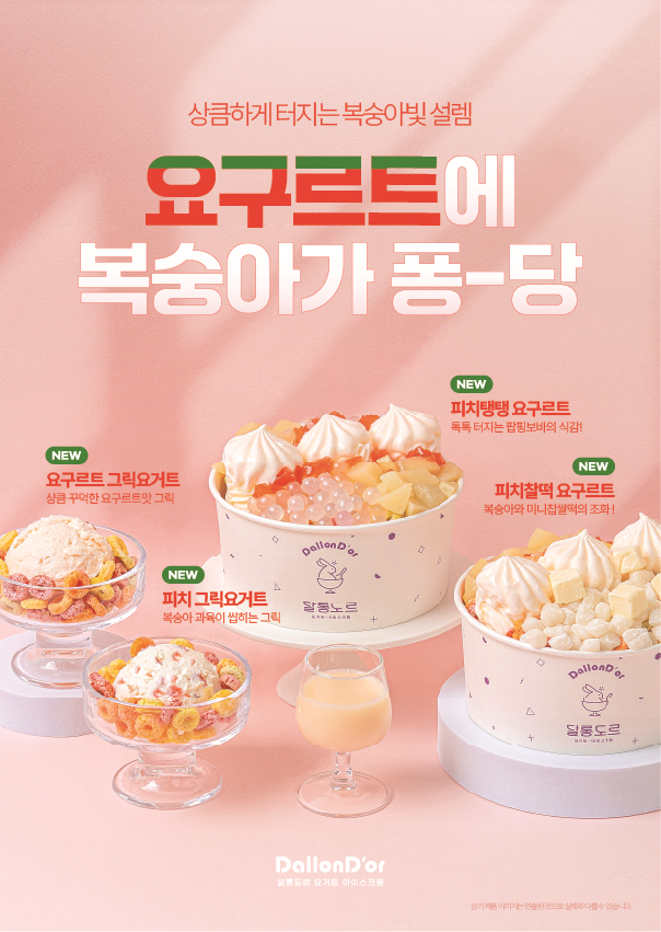 요구르트_1 시즌 포스터