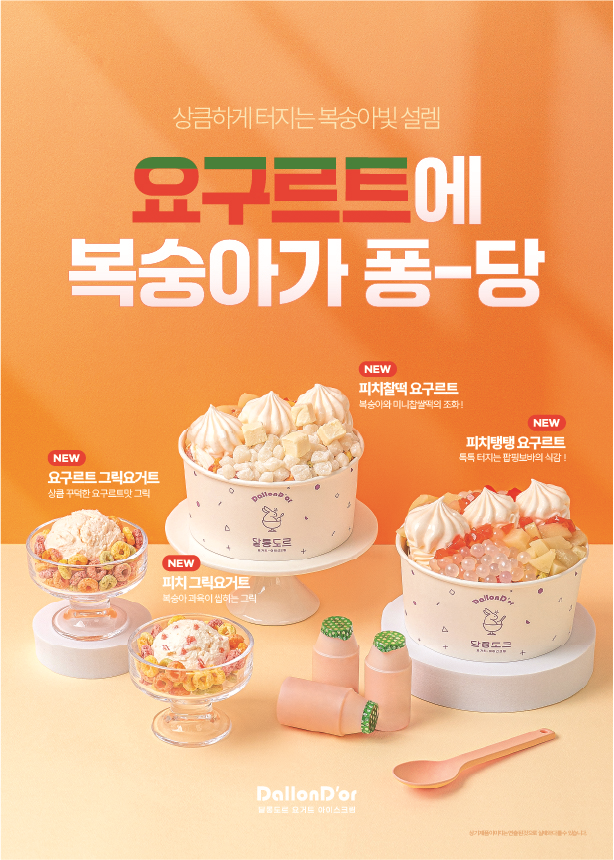 요구르트_2 시즌 포스터
